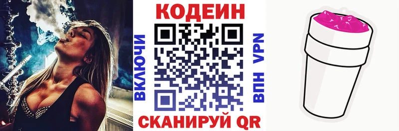 Кодеин Purple Drank  Буинск 